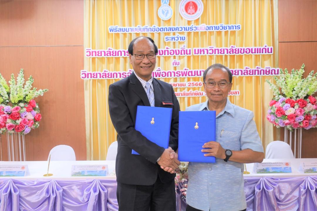 UMDC ม.ทักษิณ ร่วมมือ ม.ขอนแก่น ขับเคลื่อนกิจกรรมการเรียนการสอน มุ่งถ่ายทอดองค์ความรู้สู่ท้องถิ่น